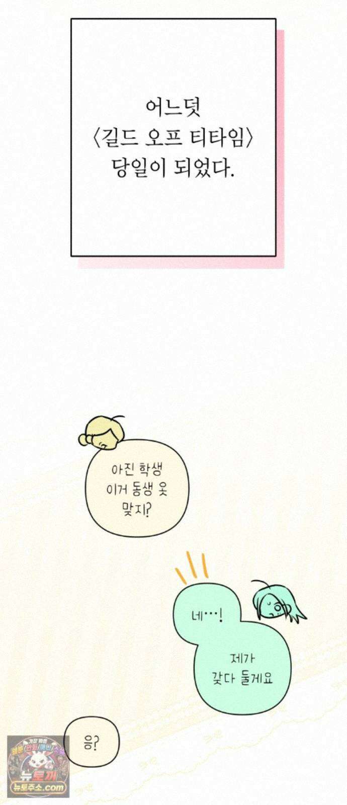 우리 길드 아이돌 49화 35