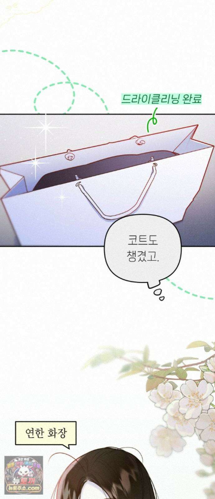우리 길드 아이돌 49화 36