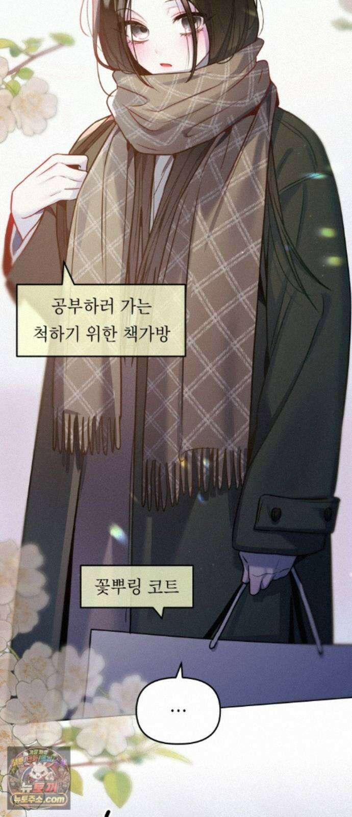 우리 길드 아이돌 49화 37