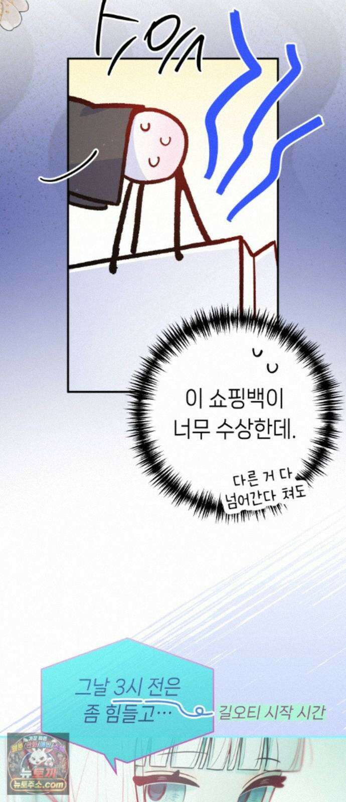 우리 길드 아이돌 49화 38