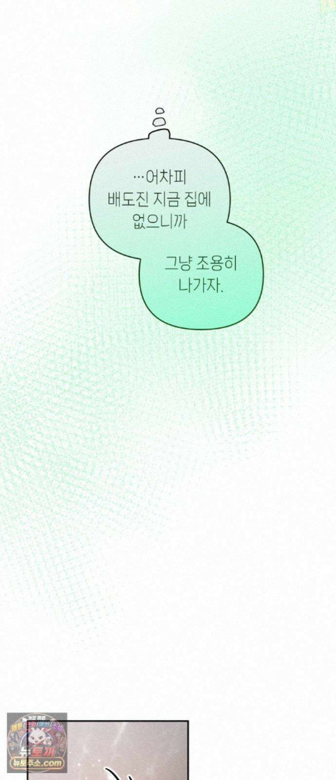 우리 길드 아이돌 49화 40