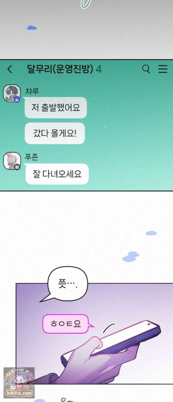 우리 길드 아이돌 49화 49