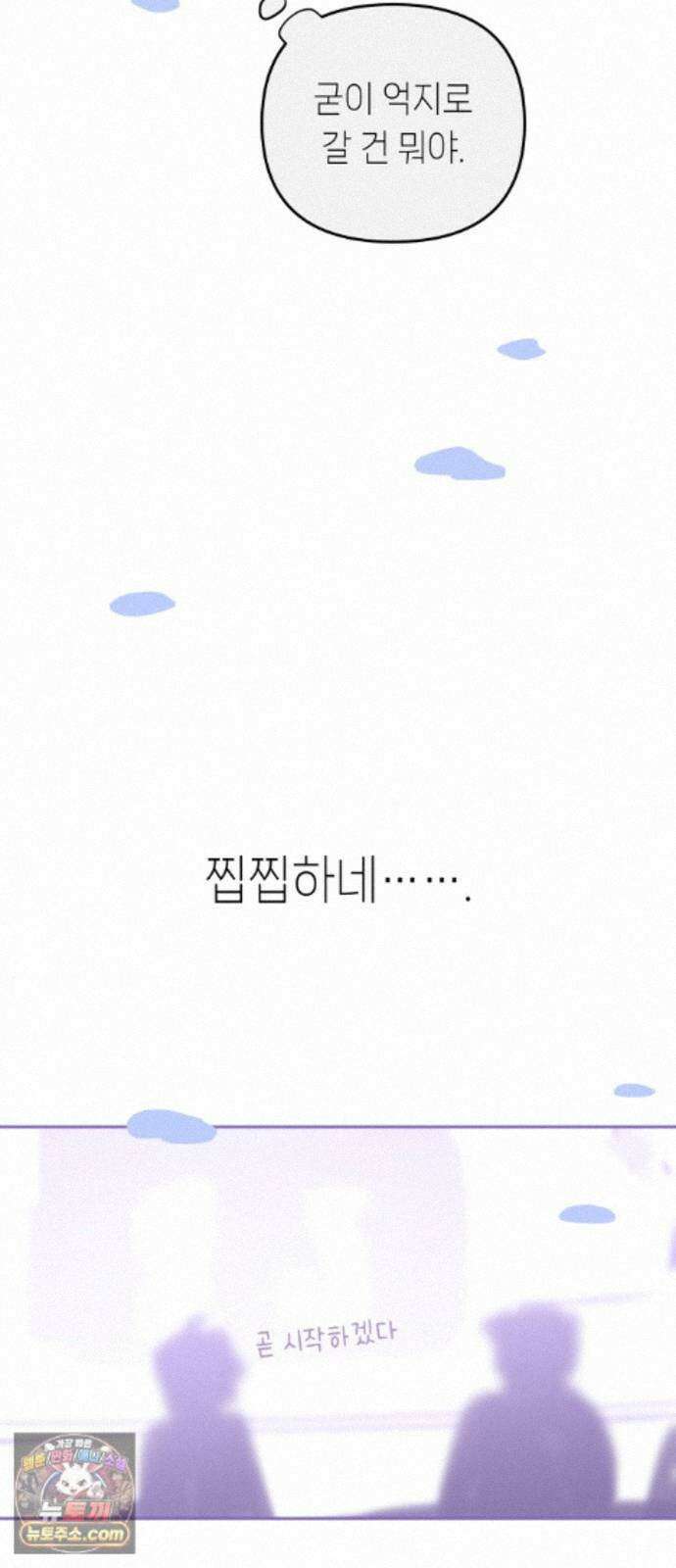 우리 길드 아이돌 49화 50
