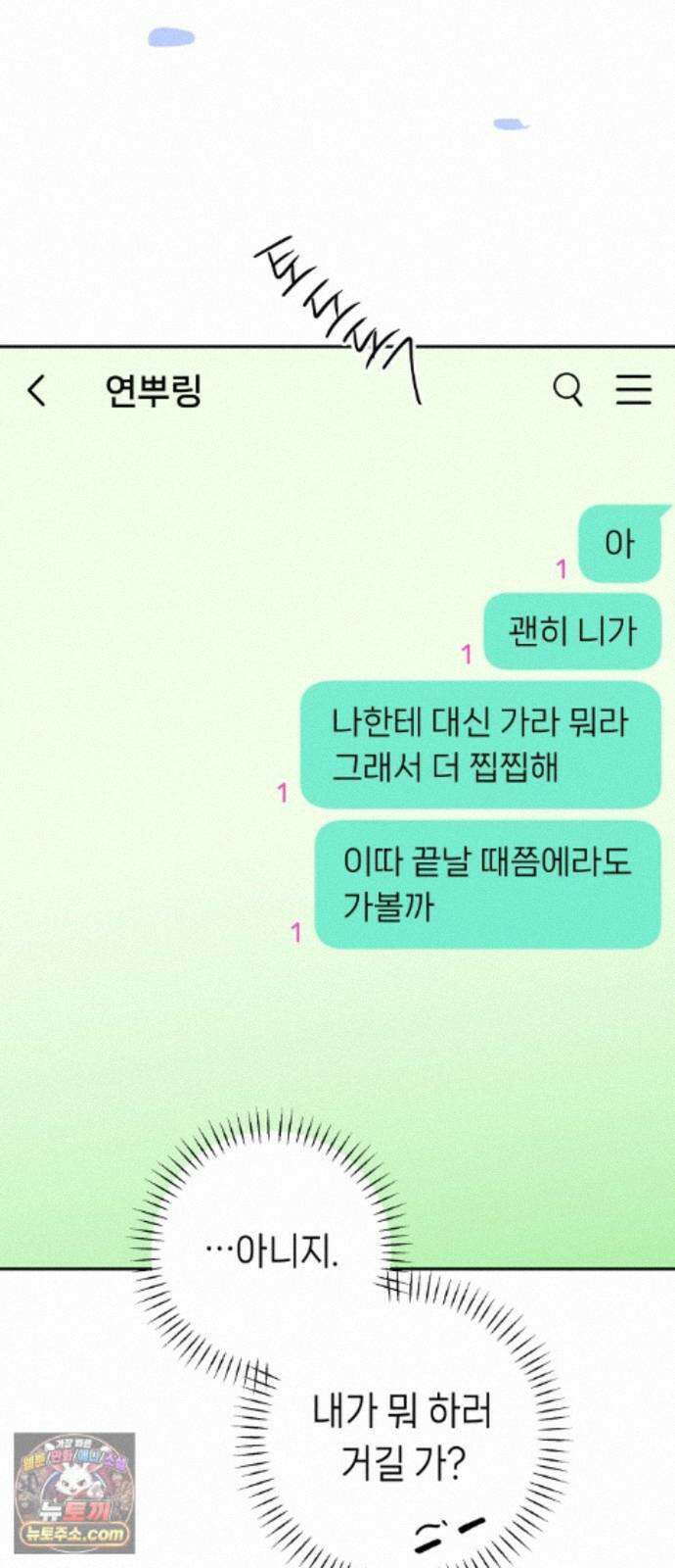 우리 길드 아이돌 49화 51