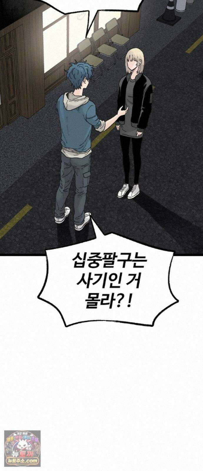말없는 전학생 56화 9