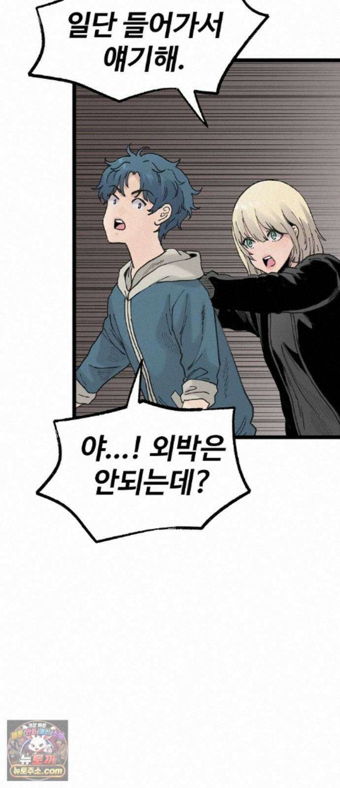 말없는 전학생 56화 11