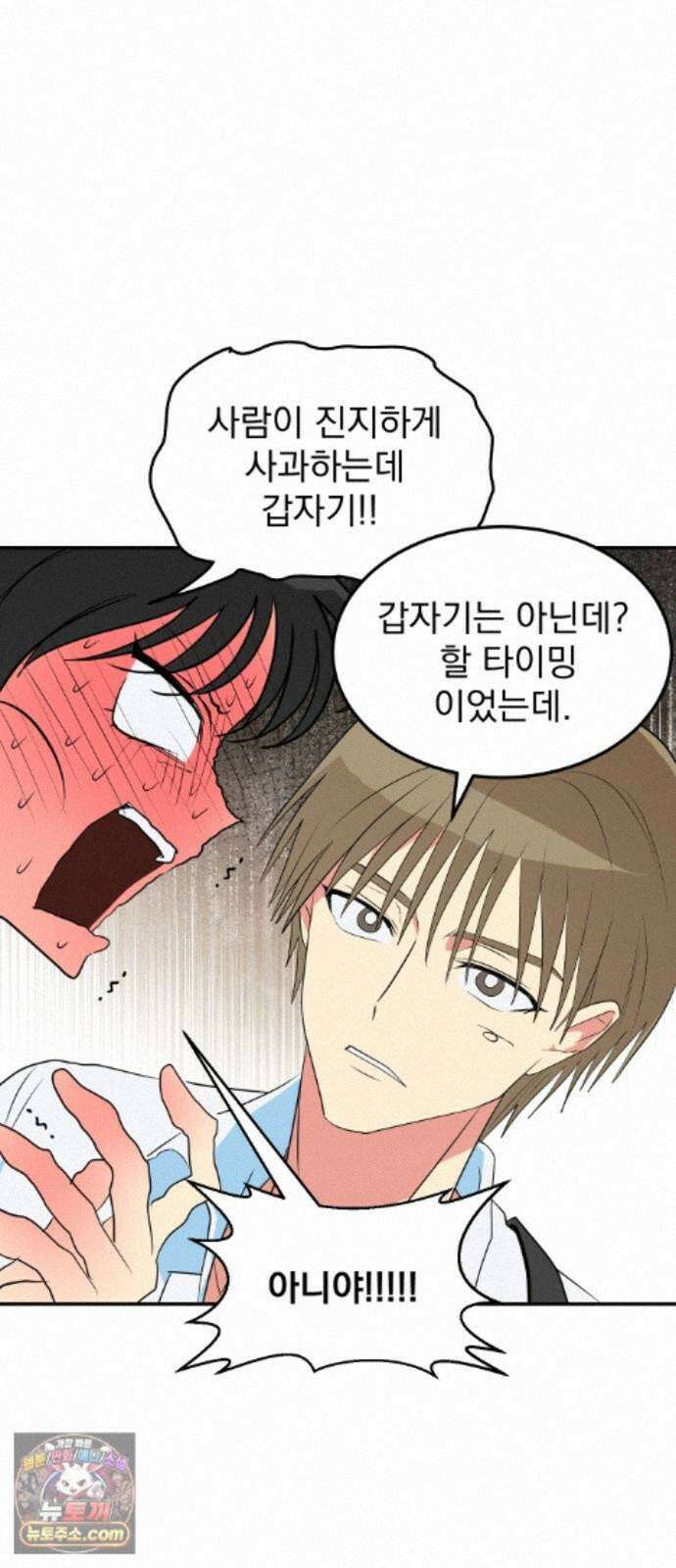 세이브 디 어스! 46화． 변광성(4) 7