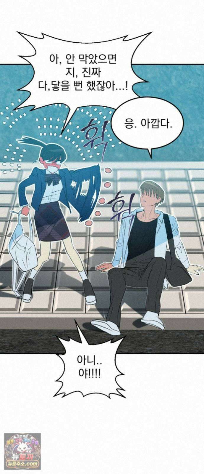 세이브 디 어스! 46화． 변광성(4) 8