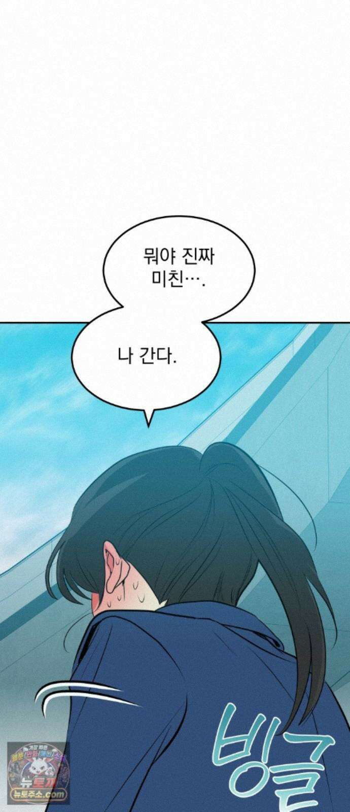세이브 디 어스! 46화． 변광성(4) 9