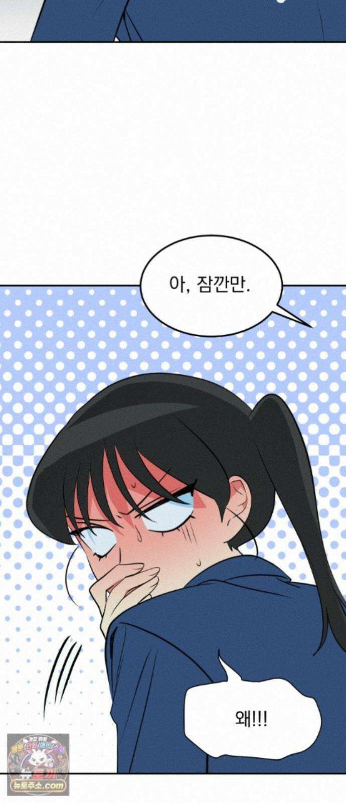 세이브 디 어스! 46화． 변광성(4) 10