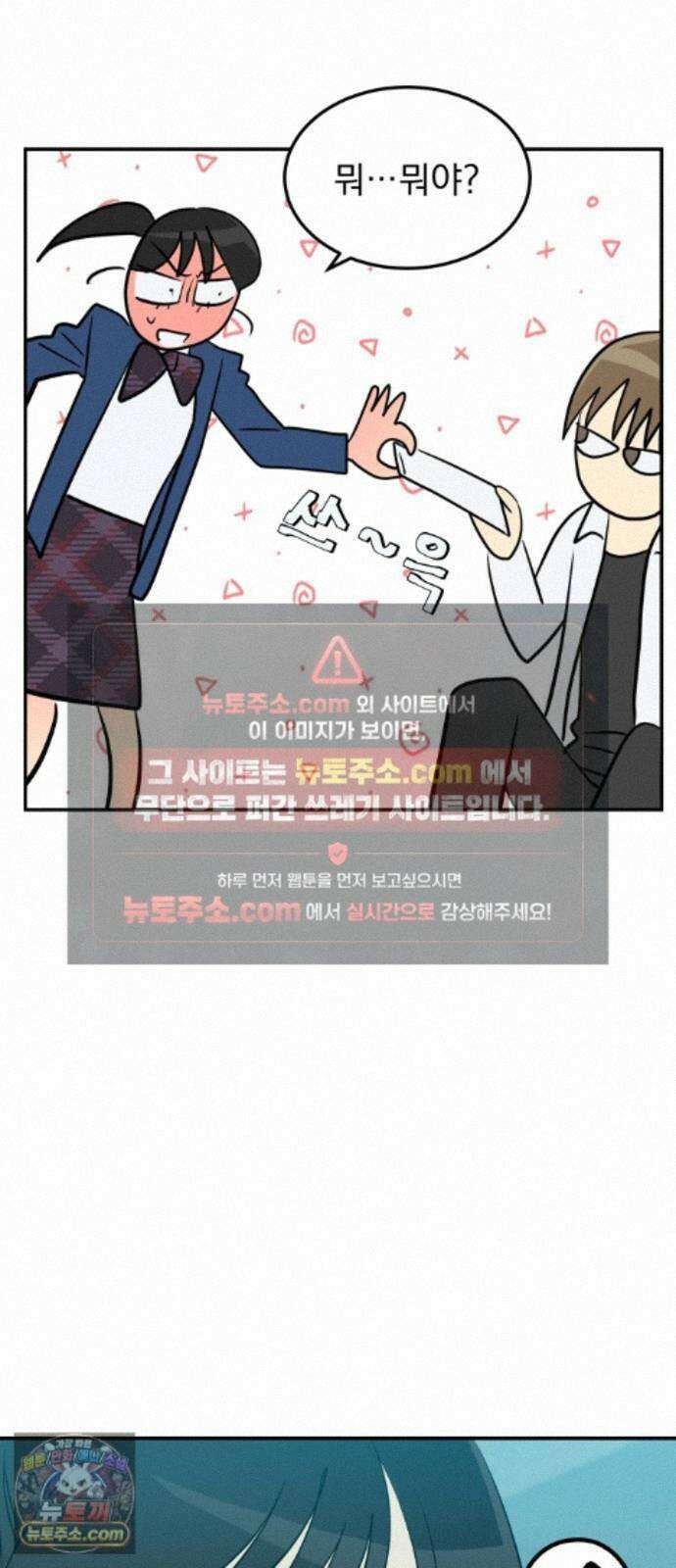 세이브 디 어스! 46화． 변광성(4) 12