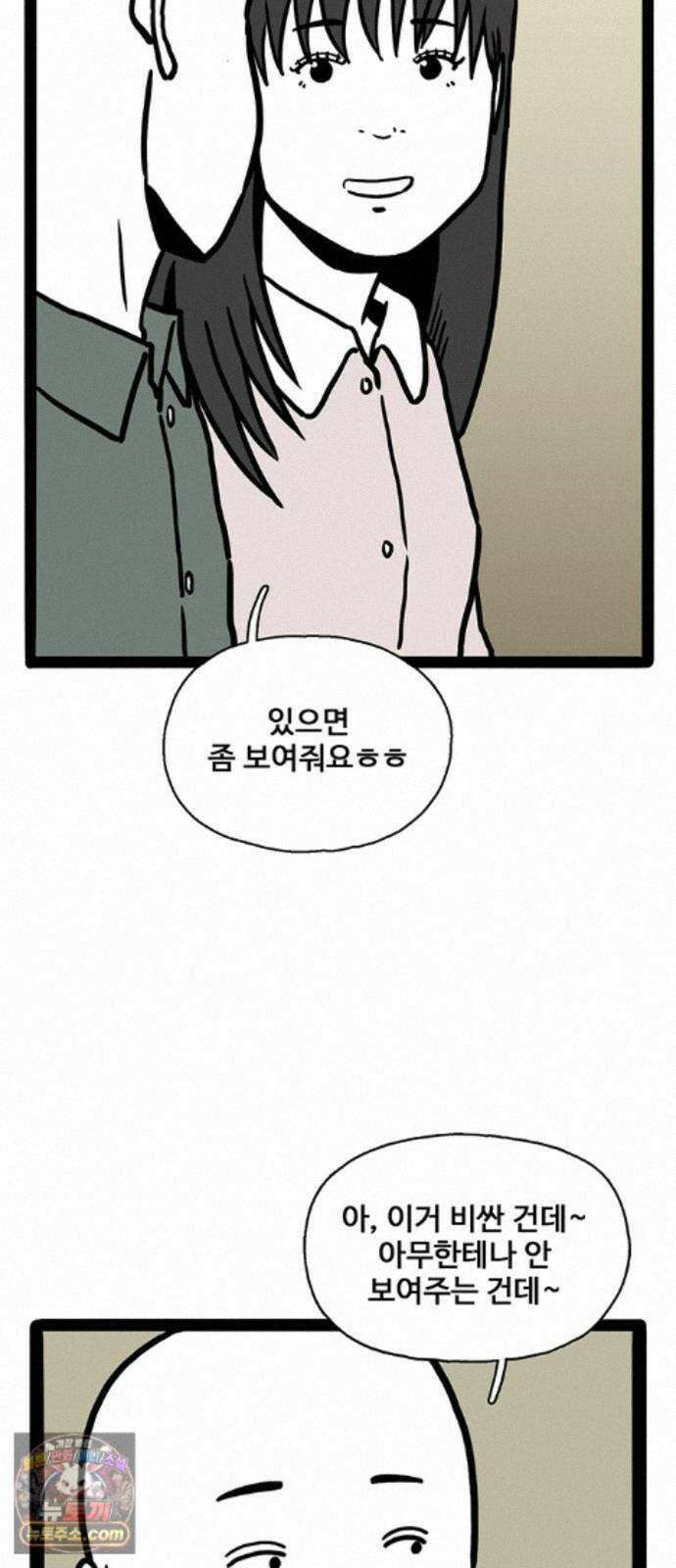 모발 구독 서비스 46화 5