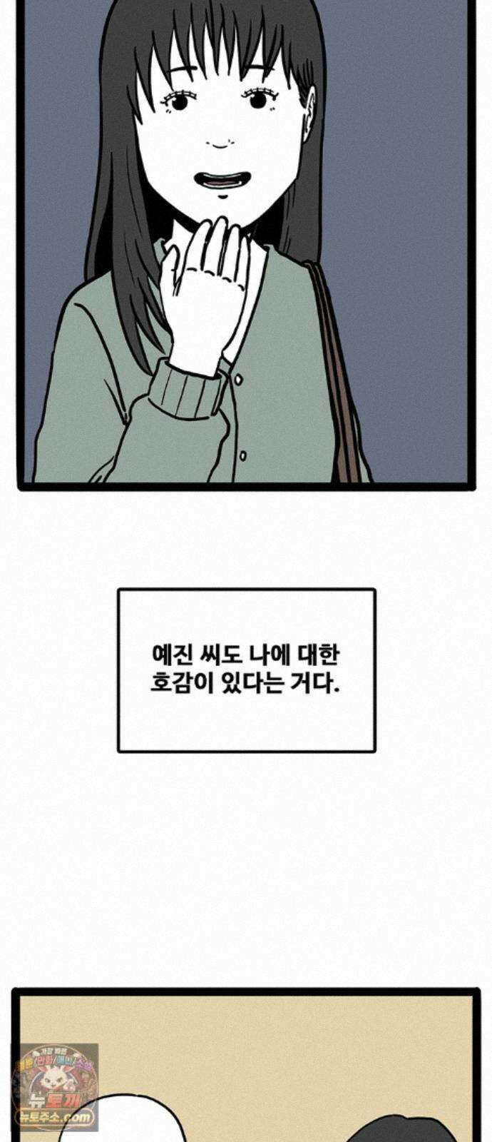 모발 구독 서비스 46화 11