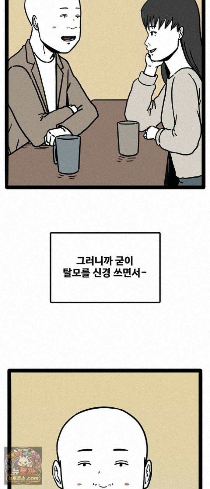 모발 구독 서비스 46화 12