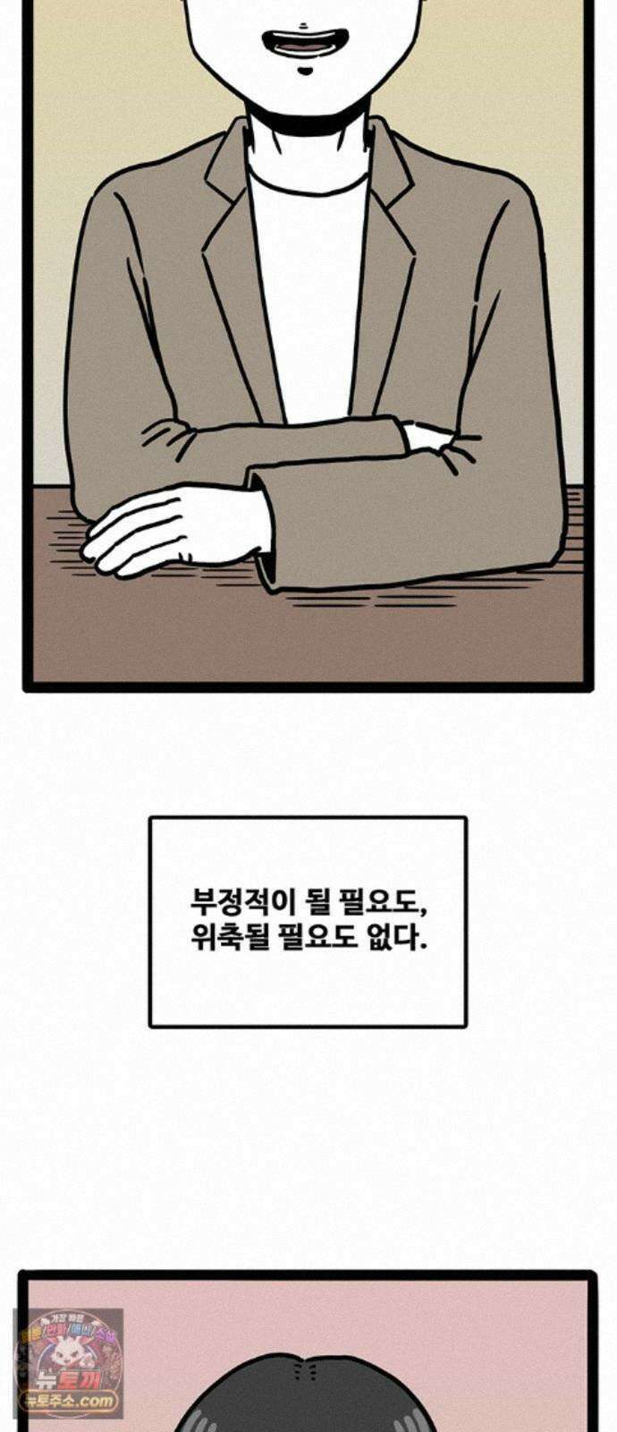 모발 구독 서비스 46화 13