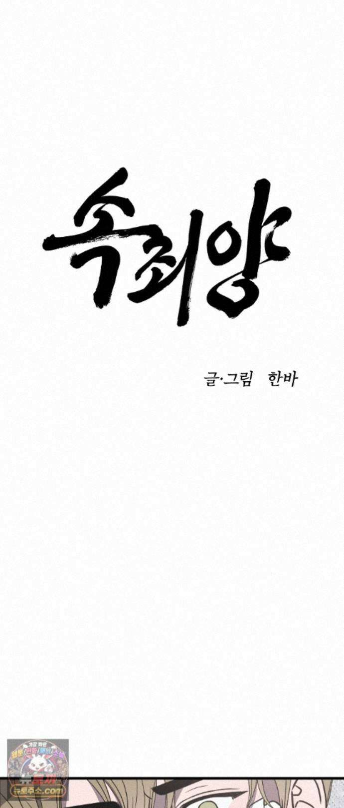 속죄양 36화 5