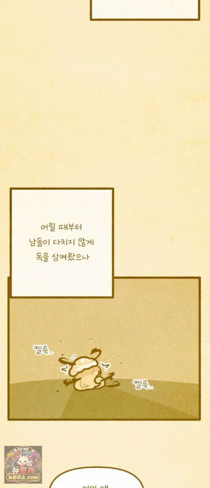 그 냉장고 안에서는 32화． 당근과 버섯의 과거 (2) 2