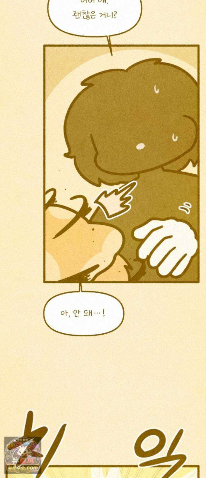 그 냉장고 안에서는 32화． 당근과 버섯의 과거 (2) 3