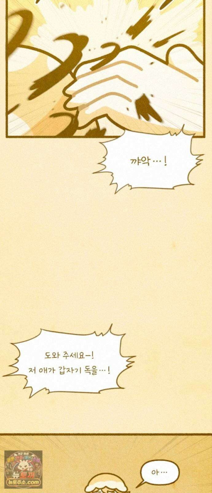 그 냉장고 안에서는 32화． 당근과 버섯의 과거 (2) 4