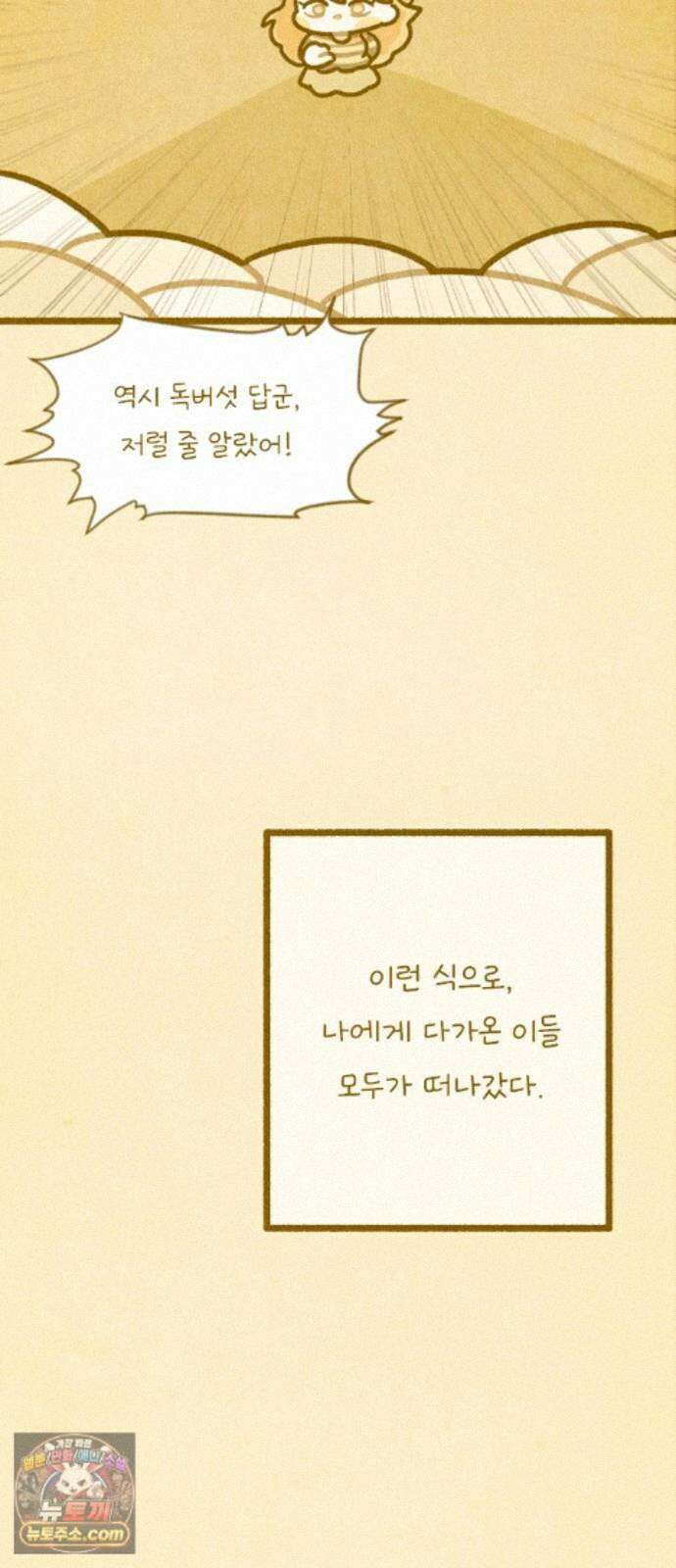 그 냉장고 안에서는 32화． 당근과 버섯의 과거 (2) 5