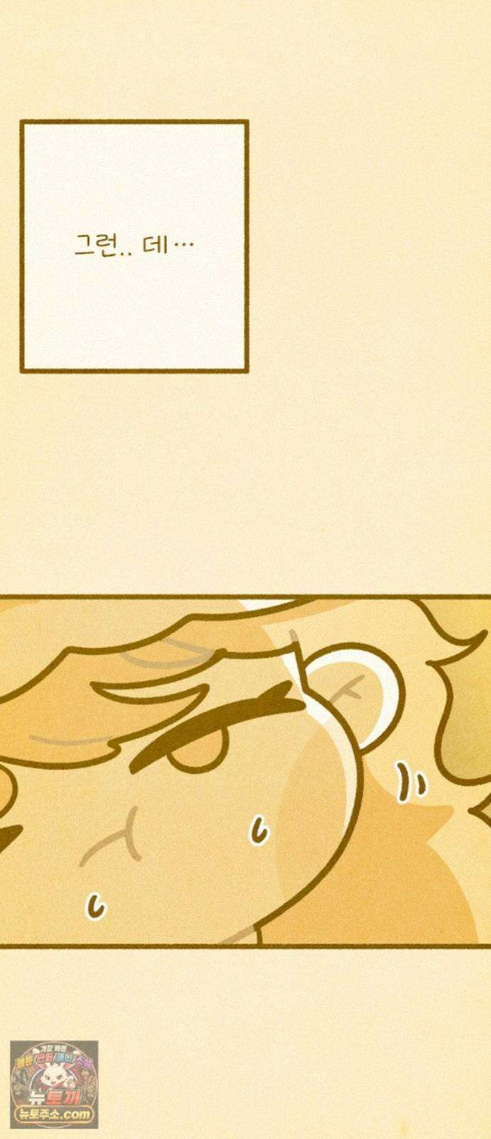 그 냉장고 안에서는 32화． 당근과 버섯의 과거 (2) 6