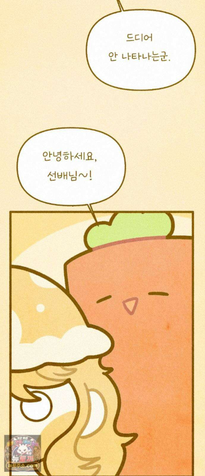 그 냉장고 안에서는 32화． 당근과 버섯의 과거 (2) 11