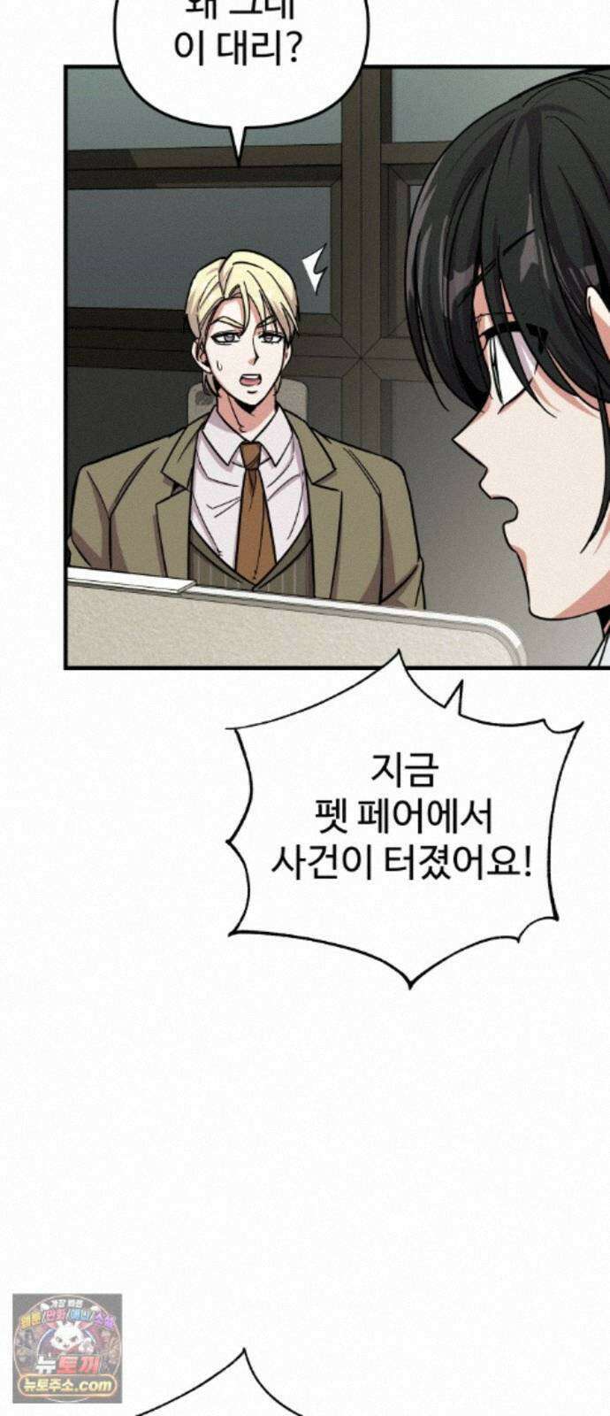 내 남자친구는 고양이다옹 19화 2