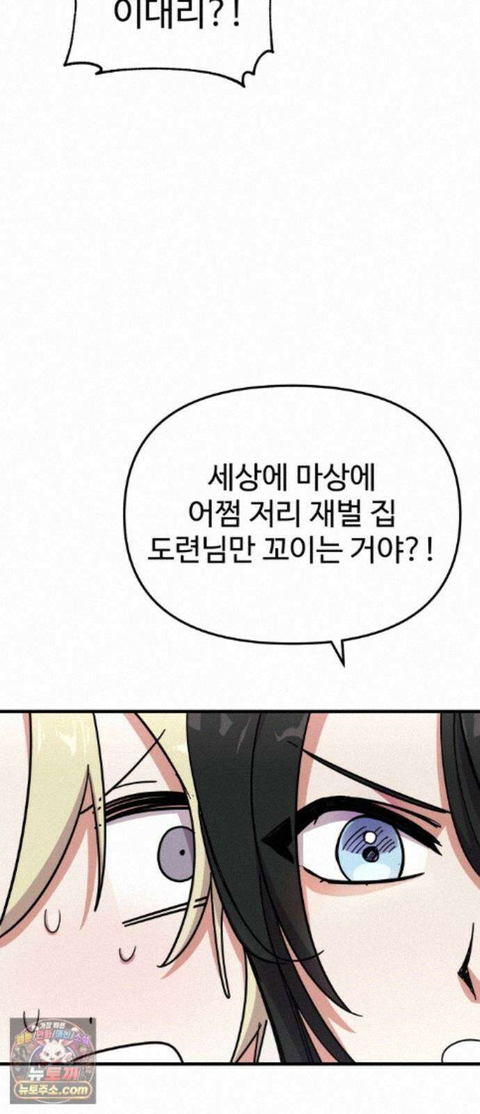 내 남자친구는 고양이다옹 19화 5