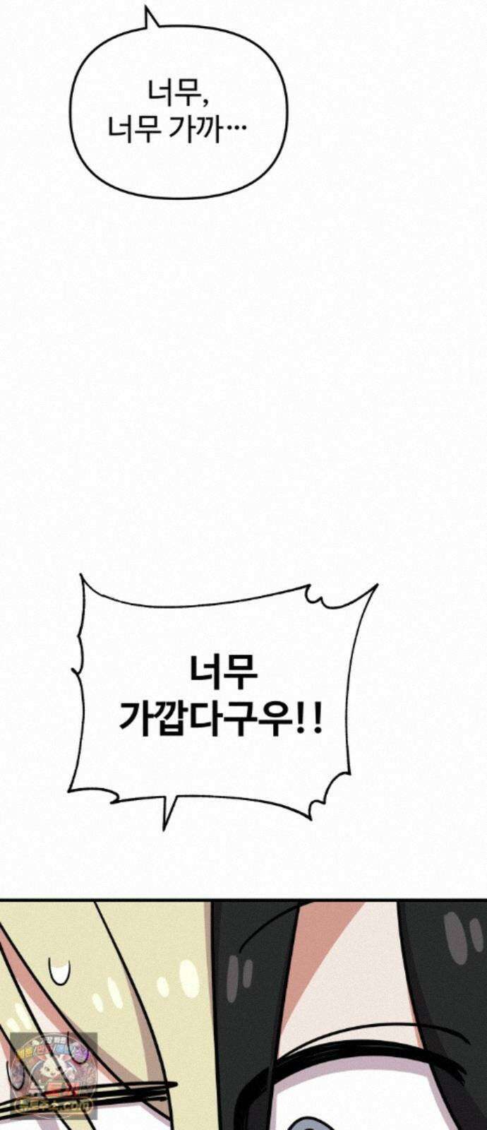 내 남자친구는 고양이다옹 19화 6