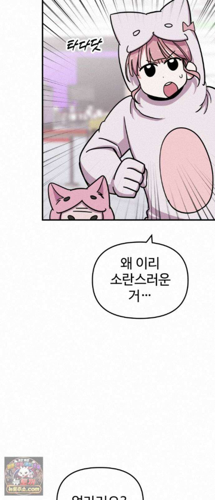 내 남자친구는 고양이다옹 19화 9