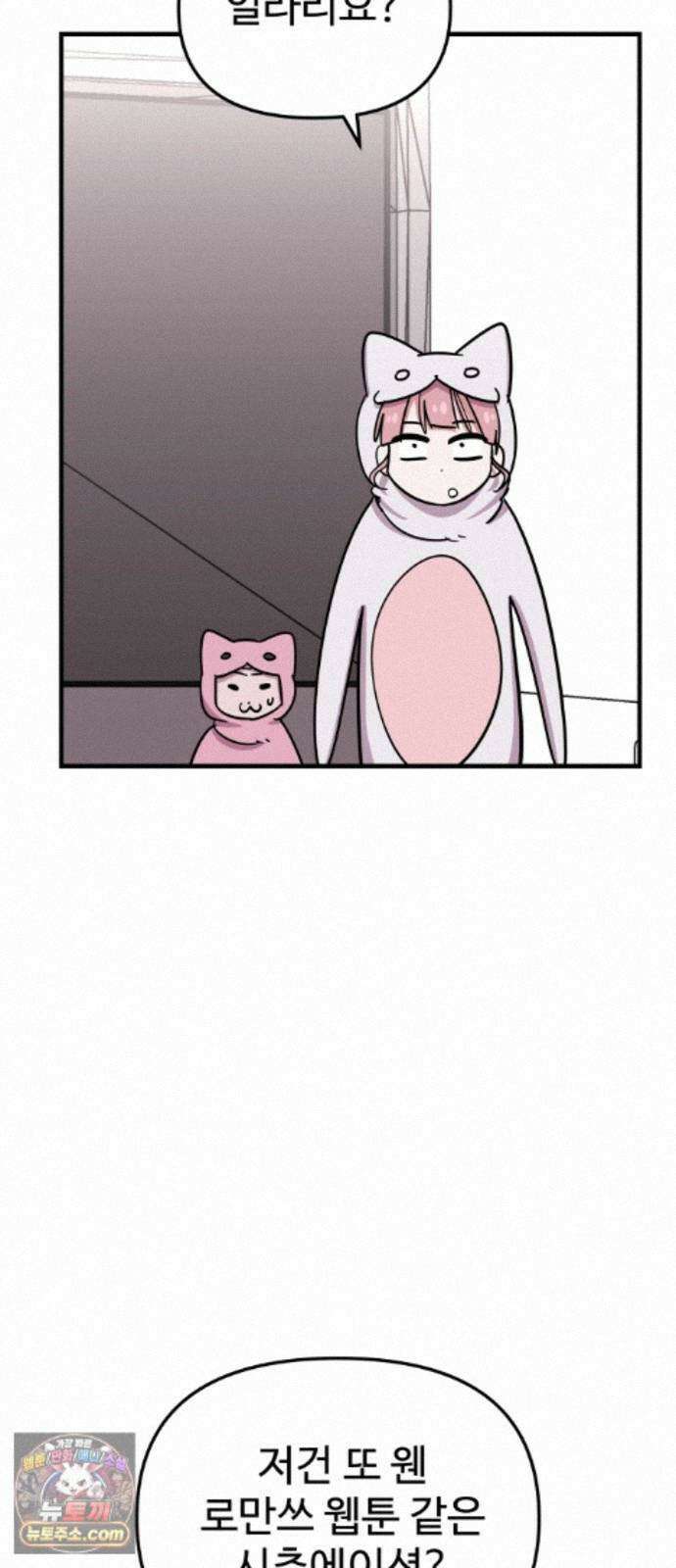 내 남자친구는 고양이다옹 19화 10