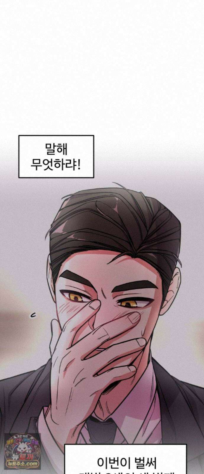 내 남자친구는 고양이다옹 19화 14