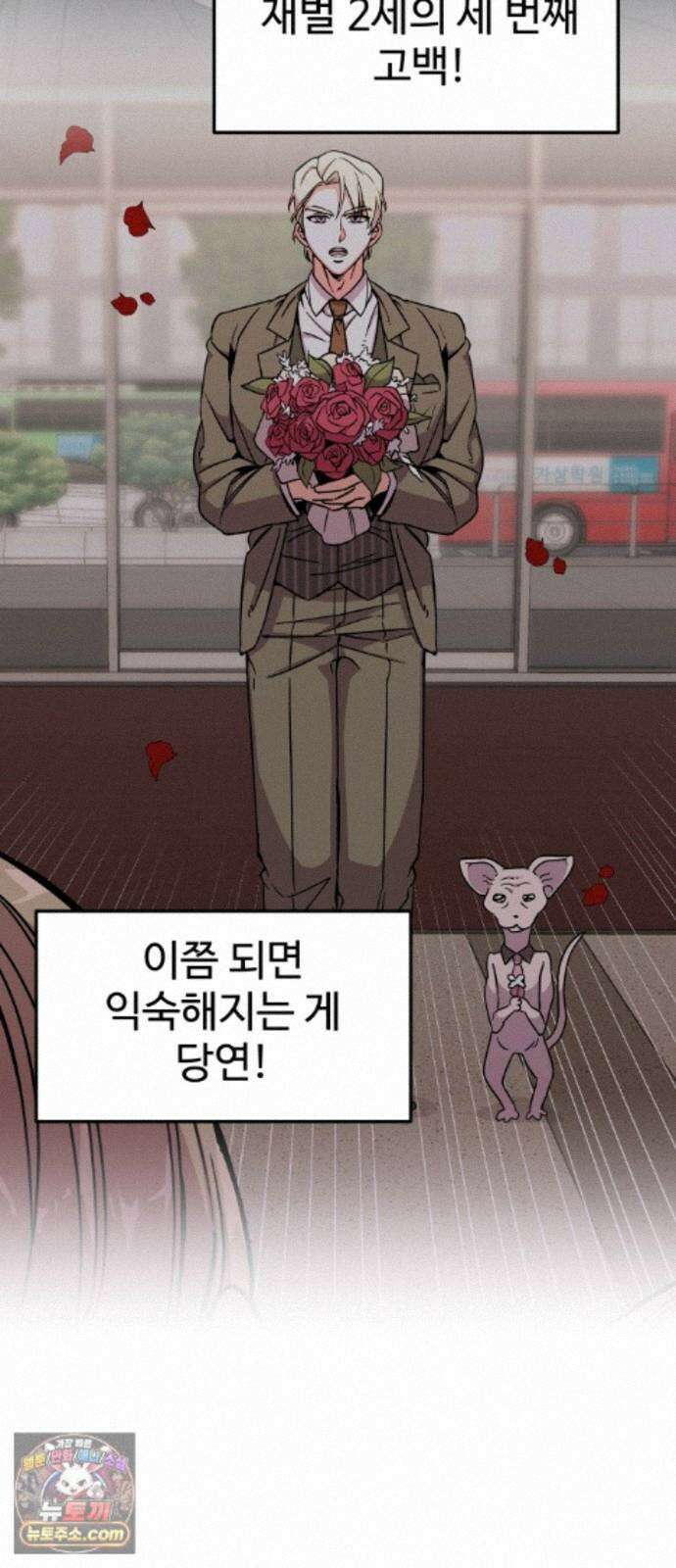 내 남자친구는 고양이다옹 19화 15