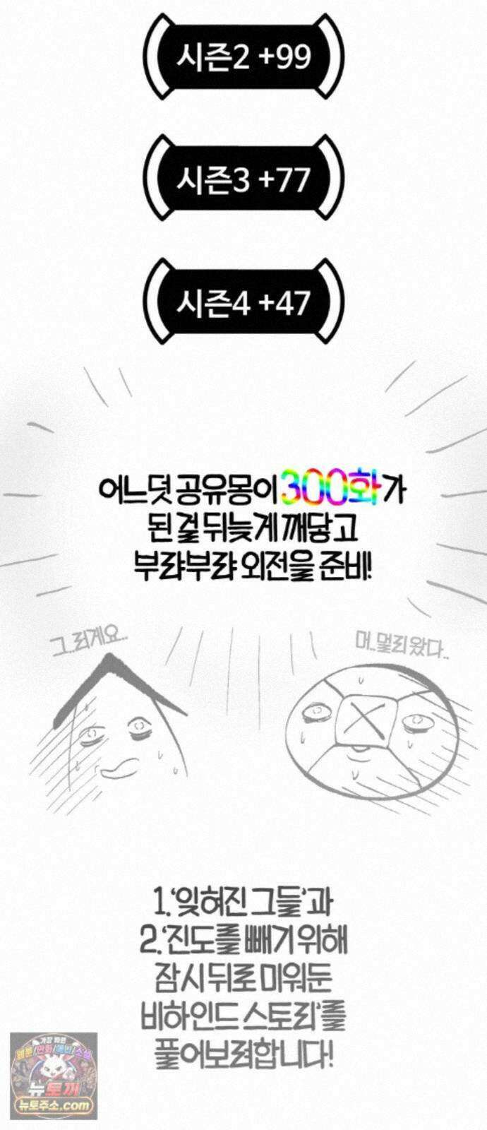 공유몽 시즌4) 47화 300화 기념 외전 2