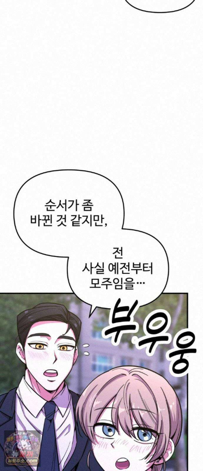 내 남자친구는 고양이다옹 22화 5