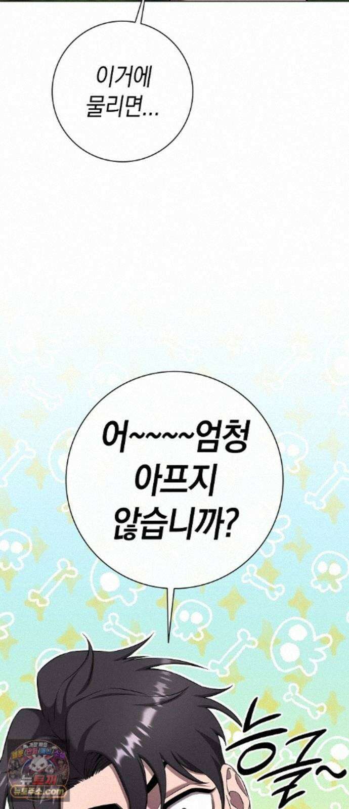 귀환했는데 입대 전날이다 89화 3