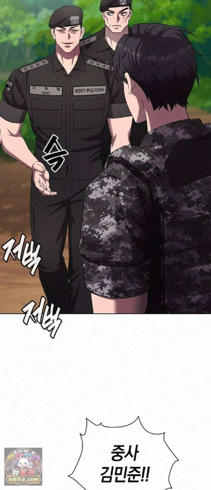 귀환했는데 입대 전날이다 89화 10