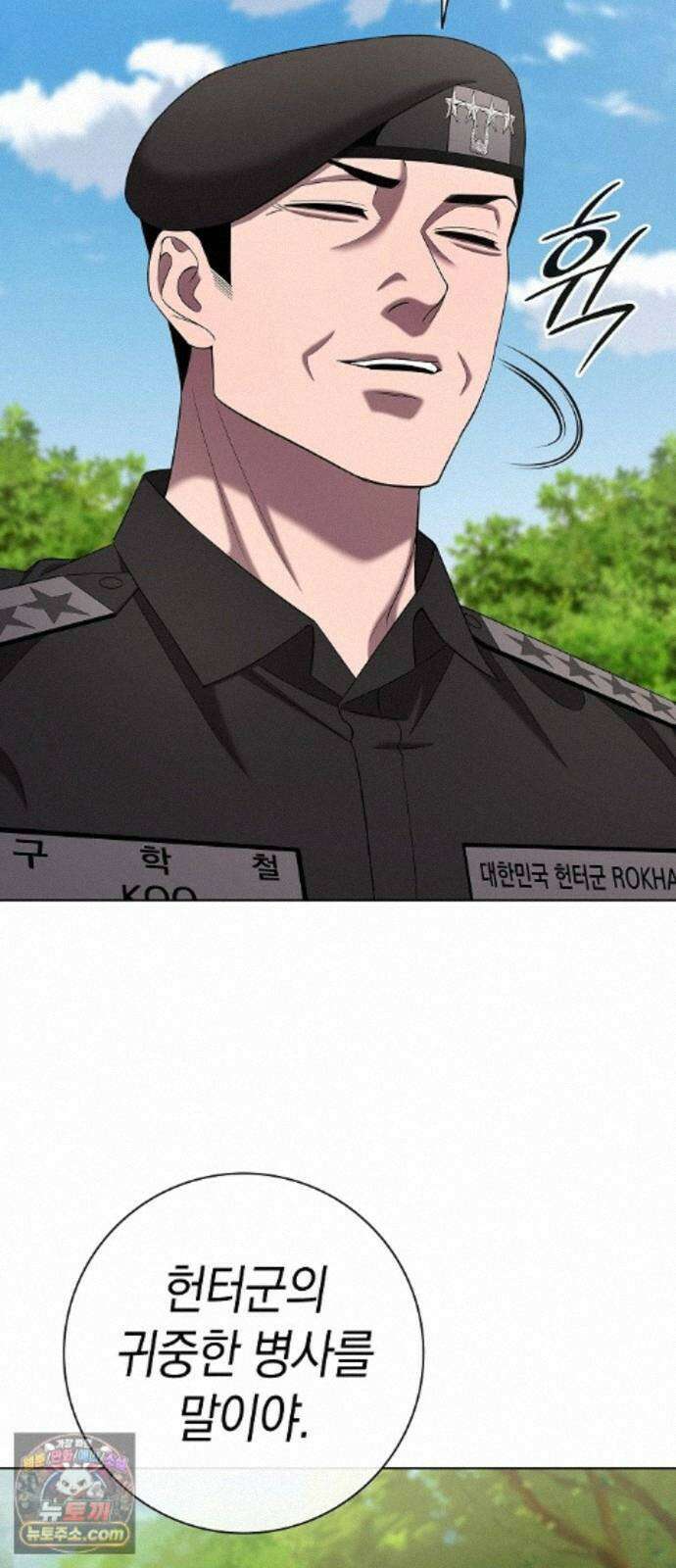 귀환했는데 입대 전날이다 89화 17