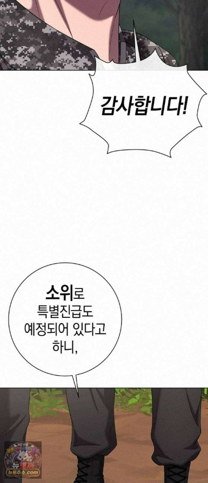 귀환했는데 입대 전날이다 89화 20