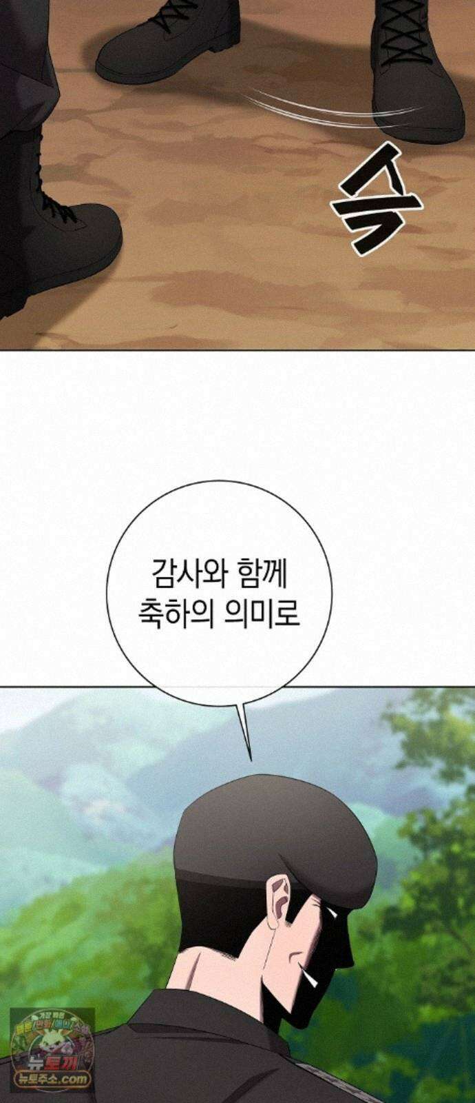 귀환했는데 입대 전날이다 89화 21