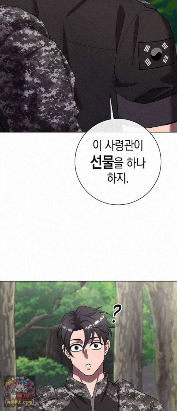 귀환했는데 입대 전날이다 89화 22
