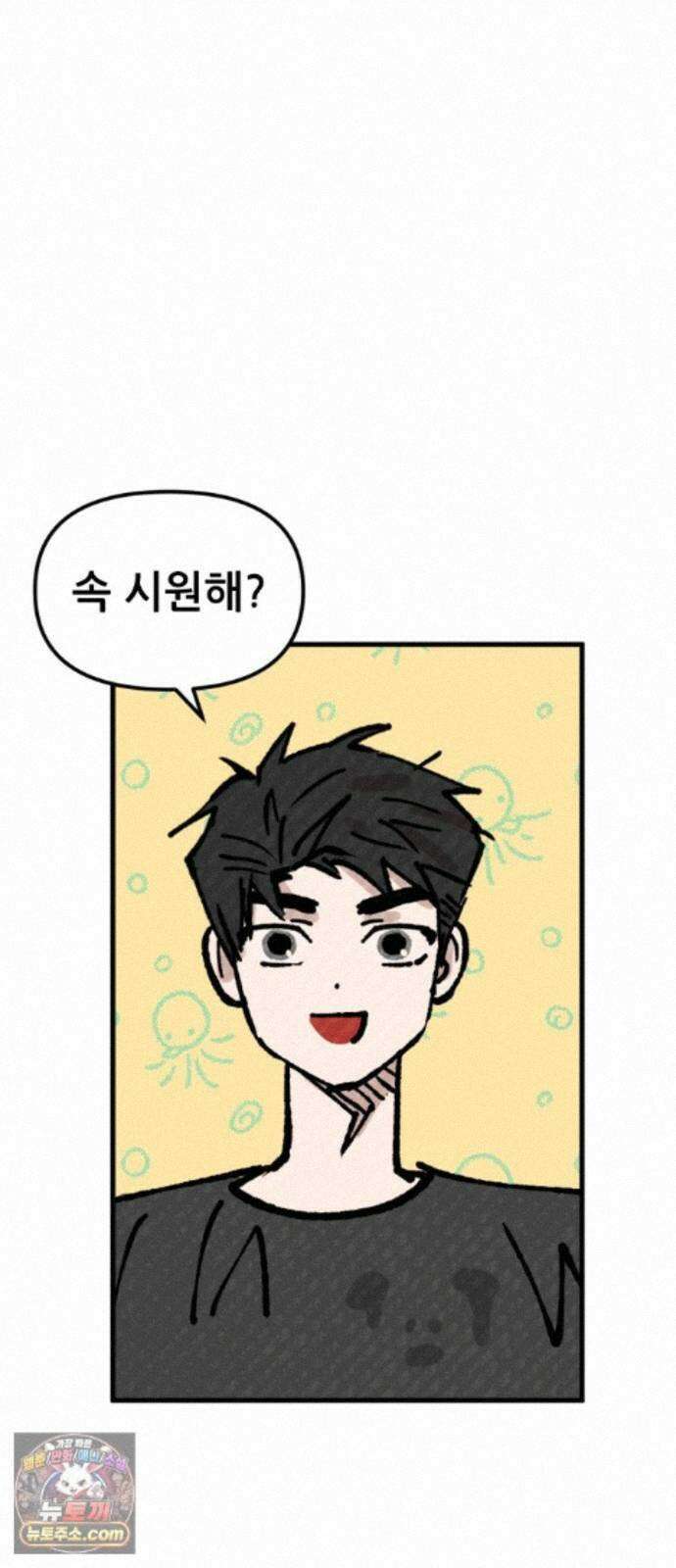 짝사랑사생결단 13화 1
