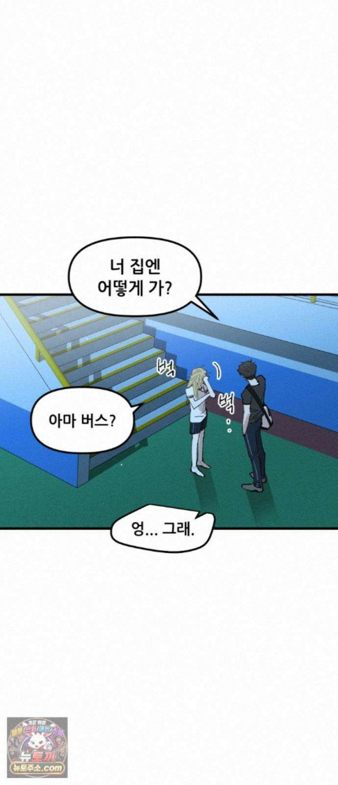 짝사랑사생결단 13화 3