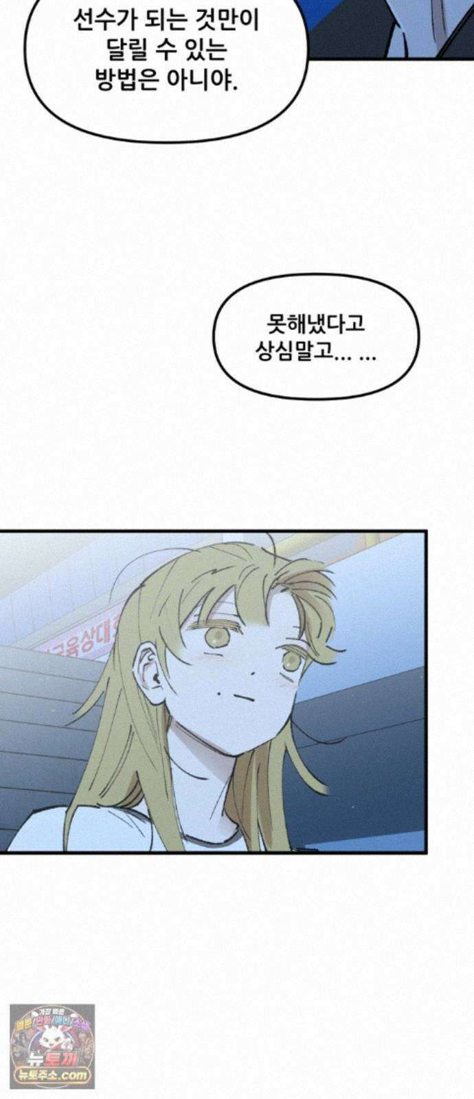 짝사랑사생결단 13화 6