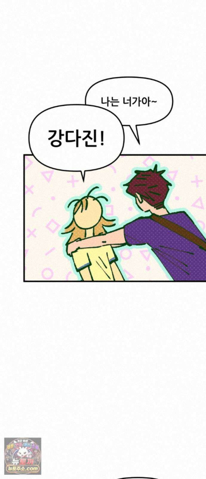짝사랑사생결단 13화 8