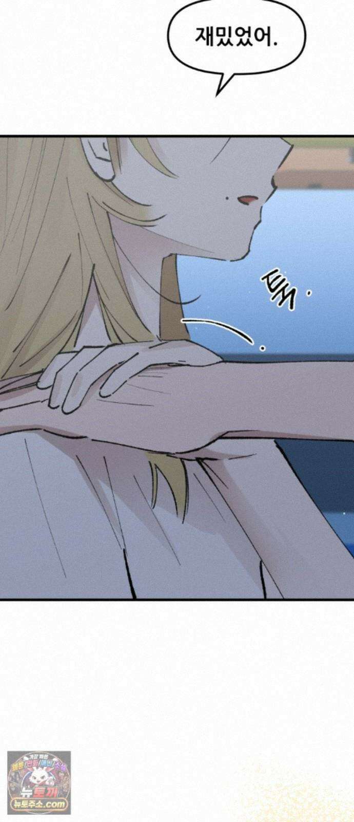짝사랑사생결단 13화 9