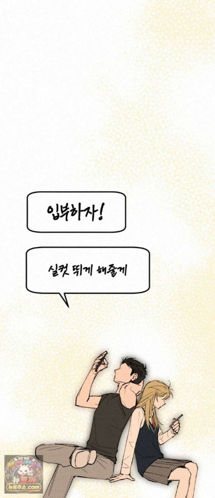짝사랑사생결단 13화 10