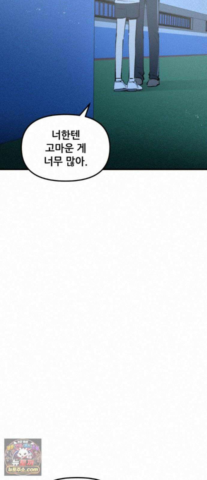 짝사랑사생결단 13화 14