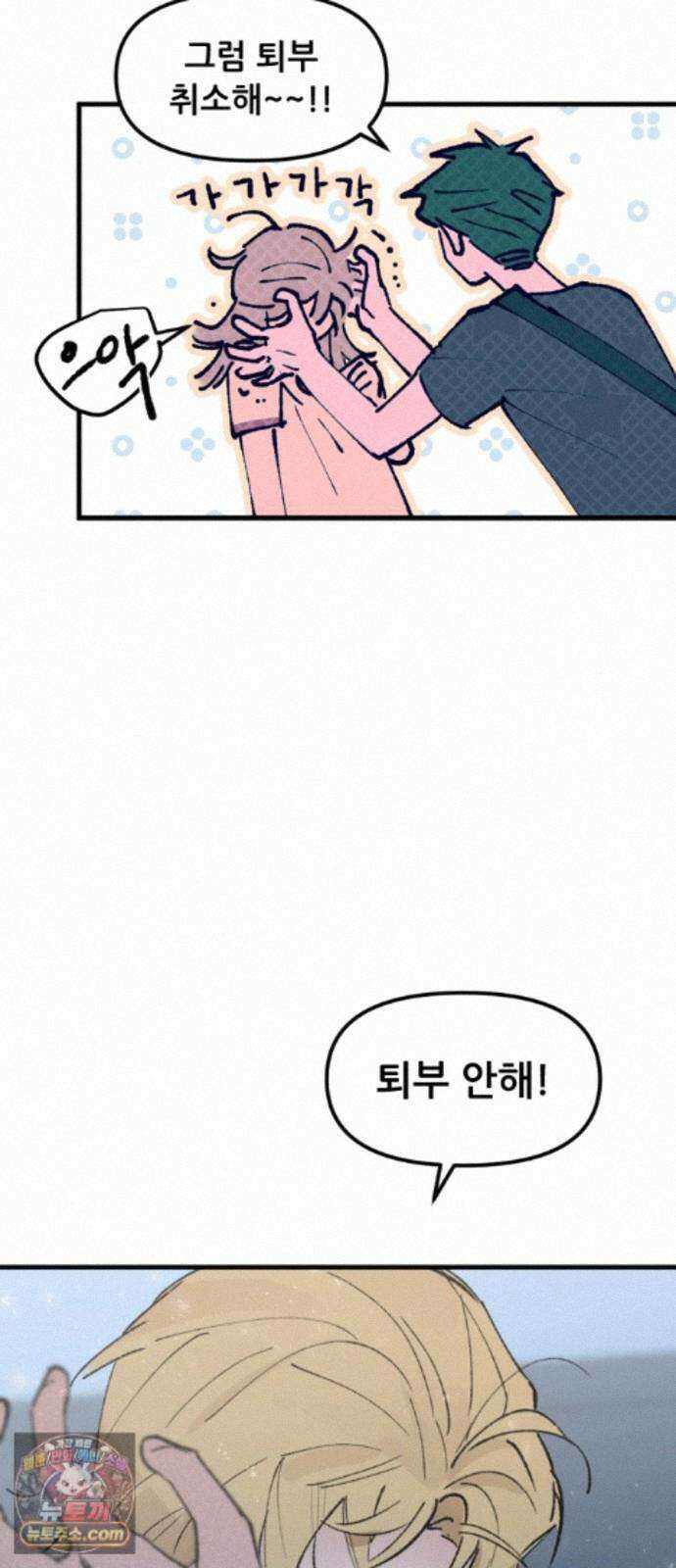 짝사랑사생결단 13화 15