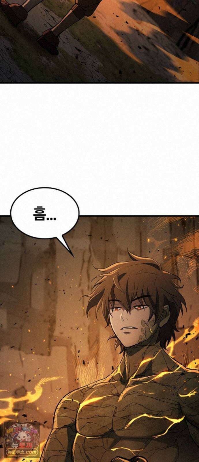 마수 사냥꾼이 살아가는 법 17화 2